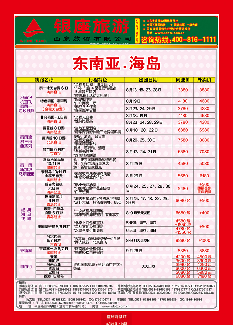 蓝册前彩17山东旅游—山东银座旅游集团55东南亚
