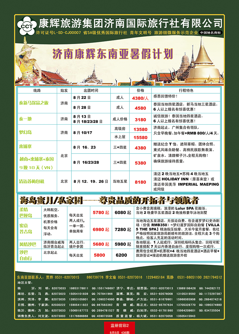 蓝册前彩2康辉——东南亚02