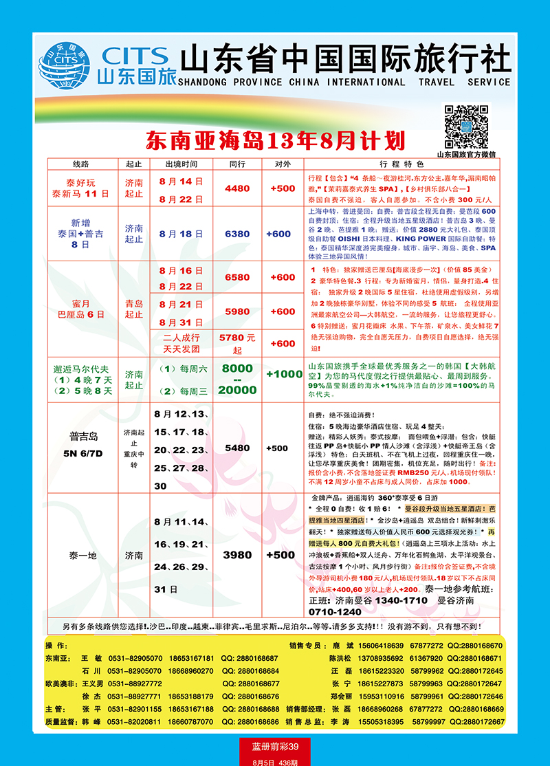 蓝册前彩39山东省中国旅行社-东南亚