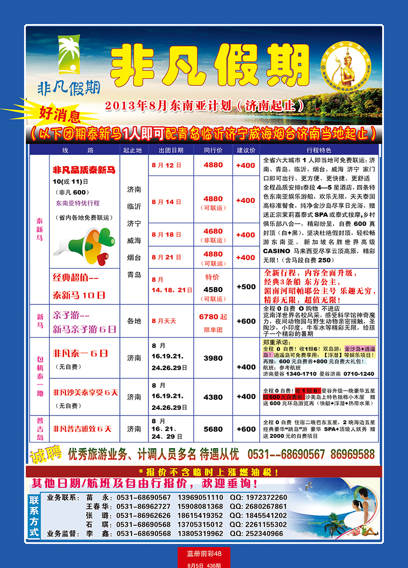 蓝册前彩48非凡假期-泰国