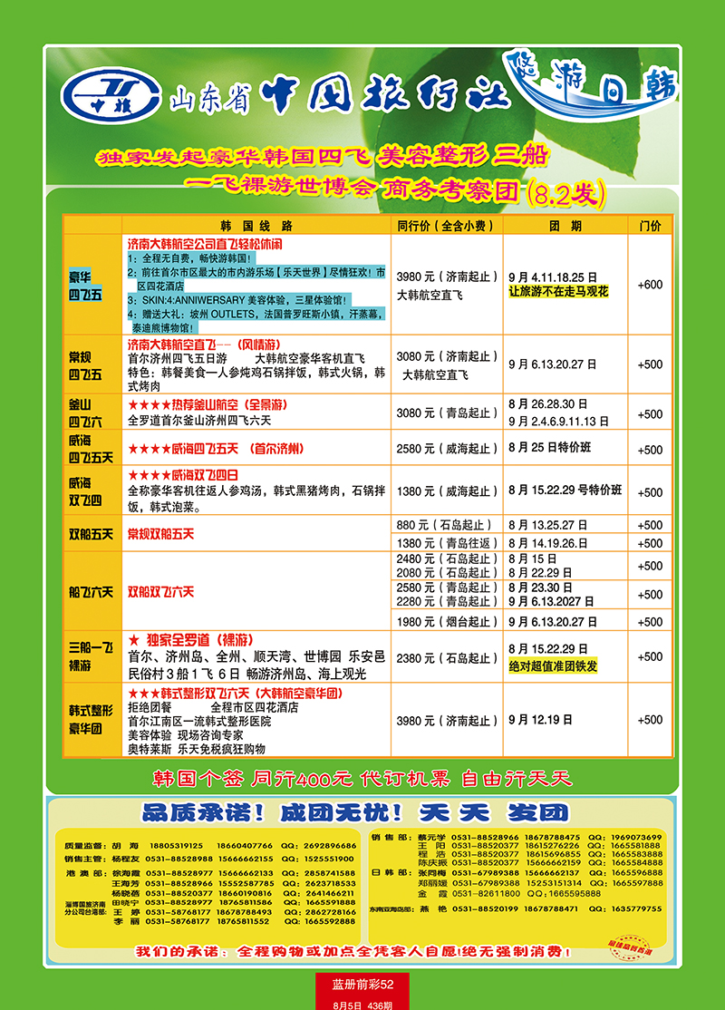 蓝册前彩52中旅-悠游日韩