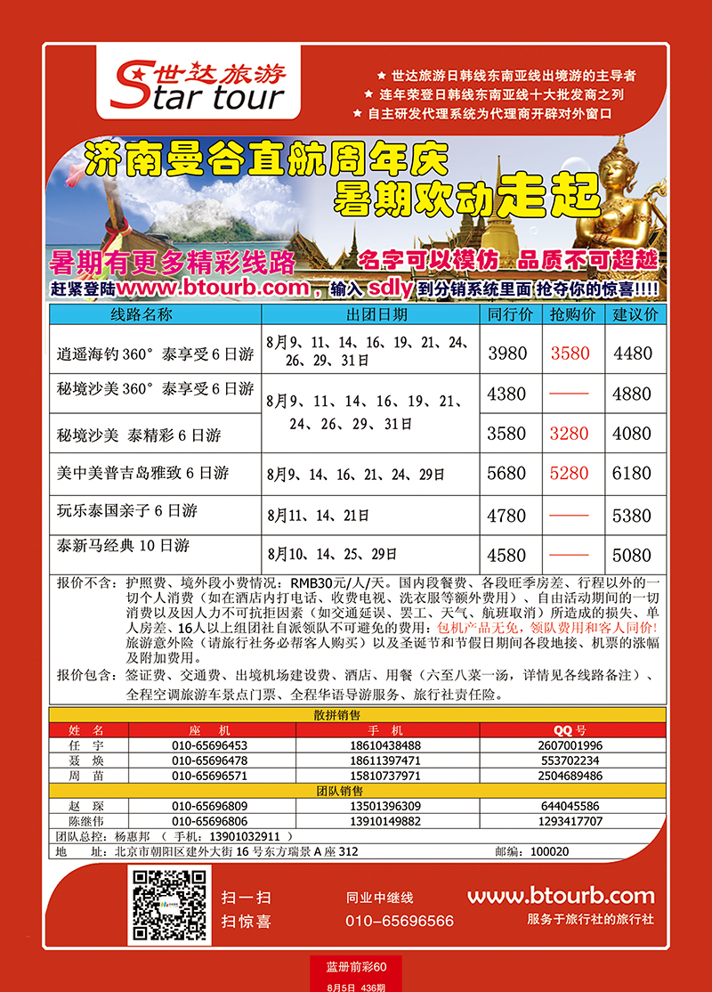 蓝册前彩60世达旅游