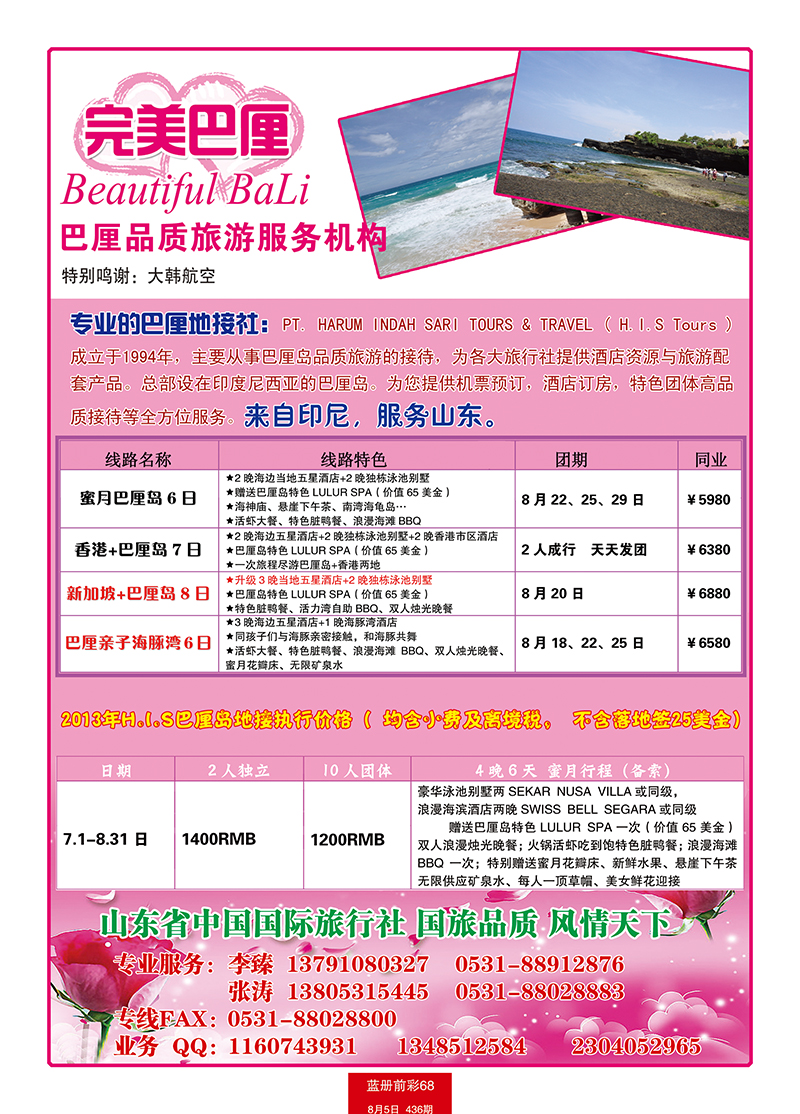 蓝册前彩68完美巴厘