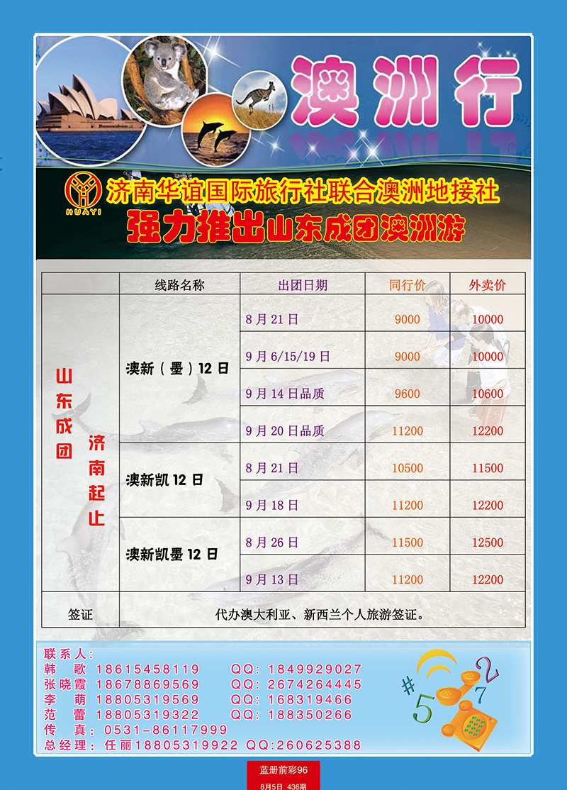 蓝册前彩96华谊国旅1