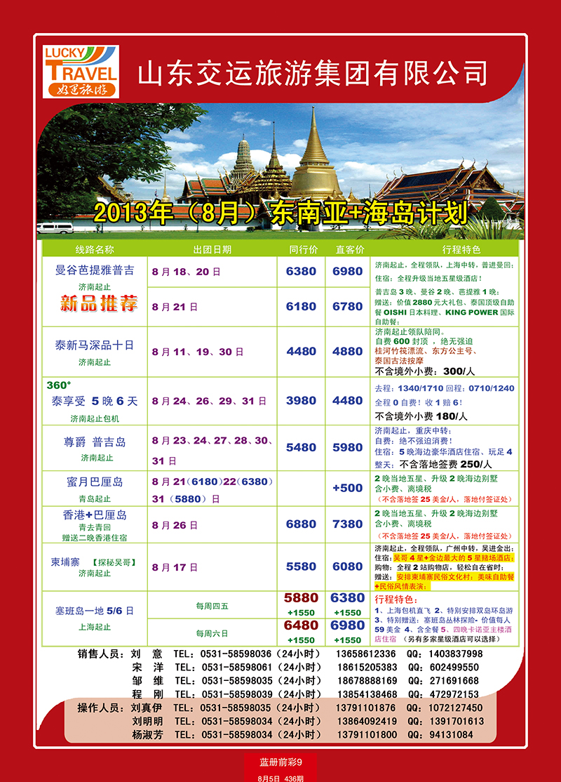 蓝册前彩9交运东南亚2
