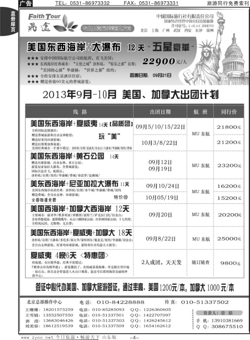 蓝册扉页4p飞途美洲2013年9-10月出团计划