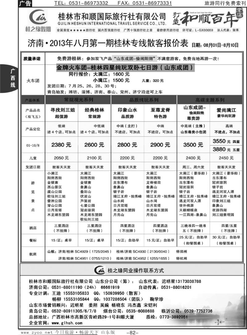 82p桂之缘