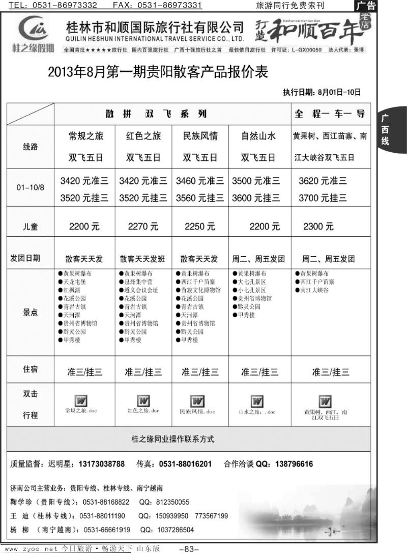 83p桂之缘