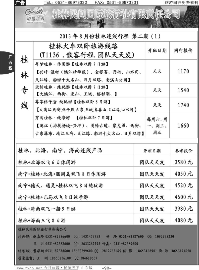 90p桂林民间