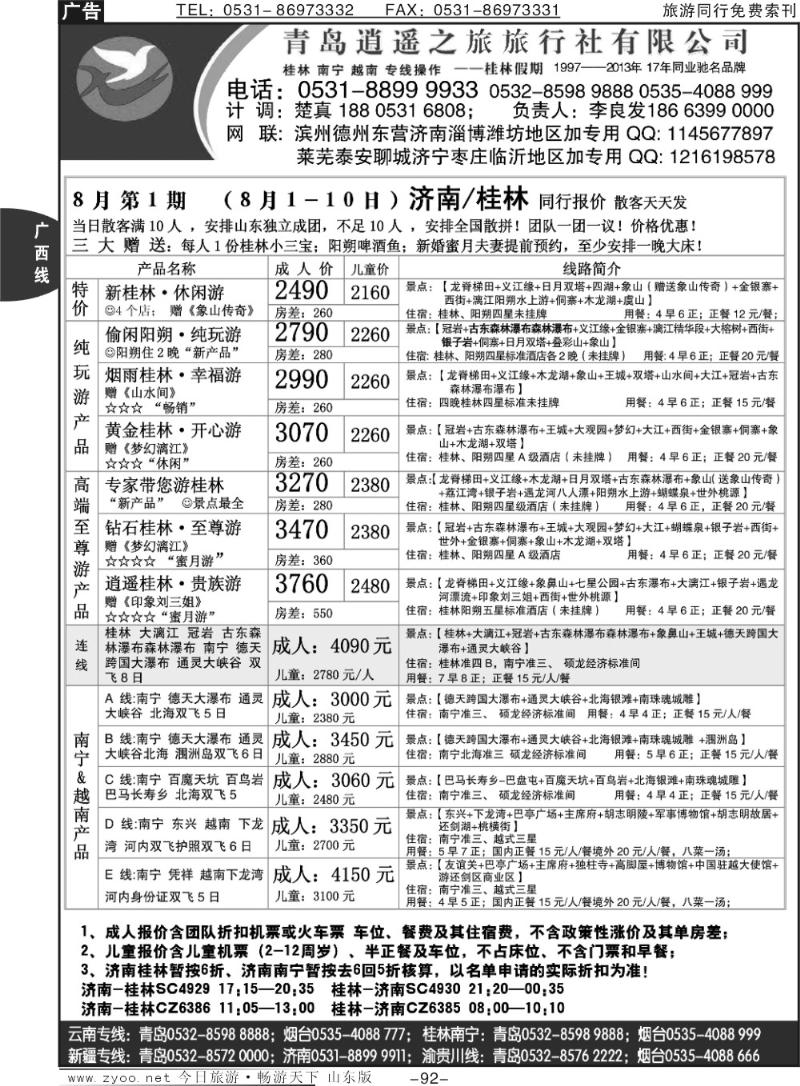 92p桂林假期