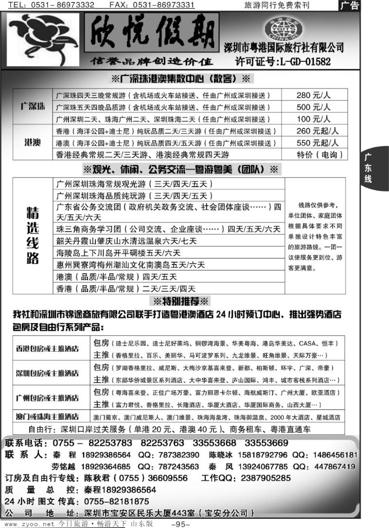 95p优质诚信广深珠地接-深圳欣悦假期
