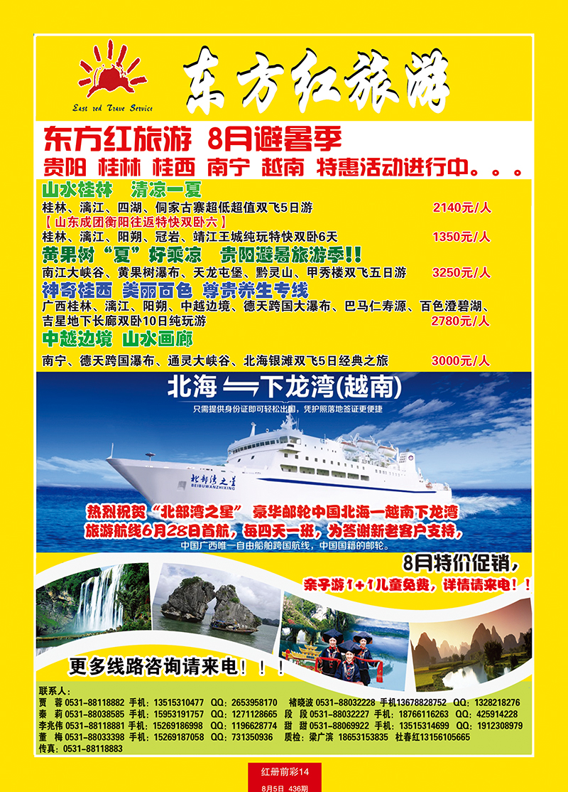 红册前彩14东方红旅游