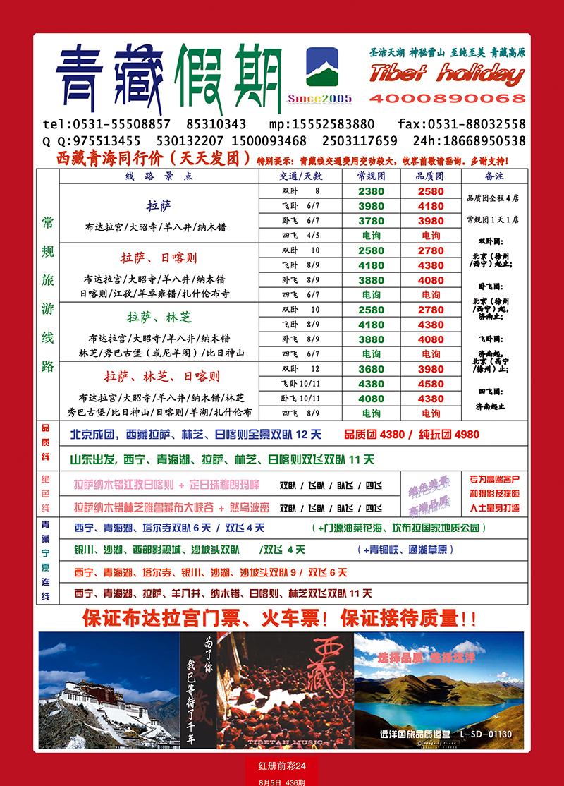 红册前彩24青藏假期