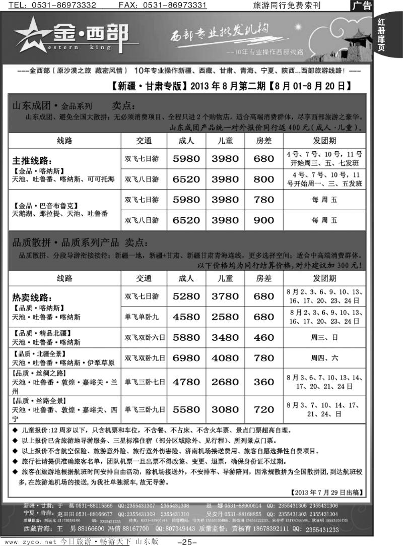 红册扉页25p金西部—新疆