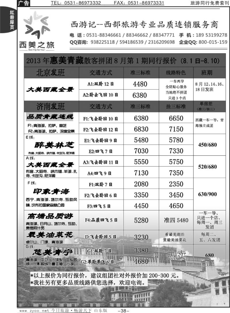 红册扉页38p西游记——西美之旅