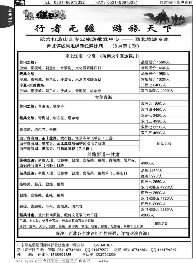 红册扉页44p行者游-新疆、青海