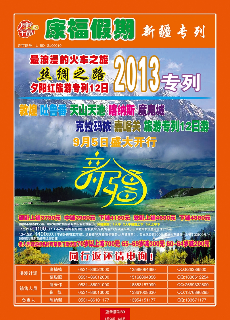 蓝册前彩89康福新疆专列