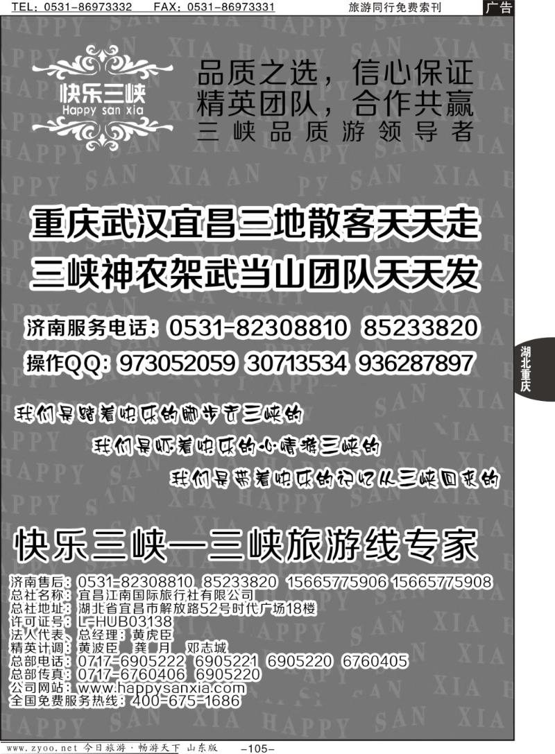 105p快乐三峡—三峡旅游线专家