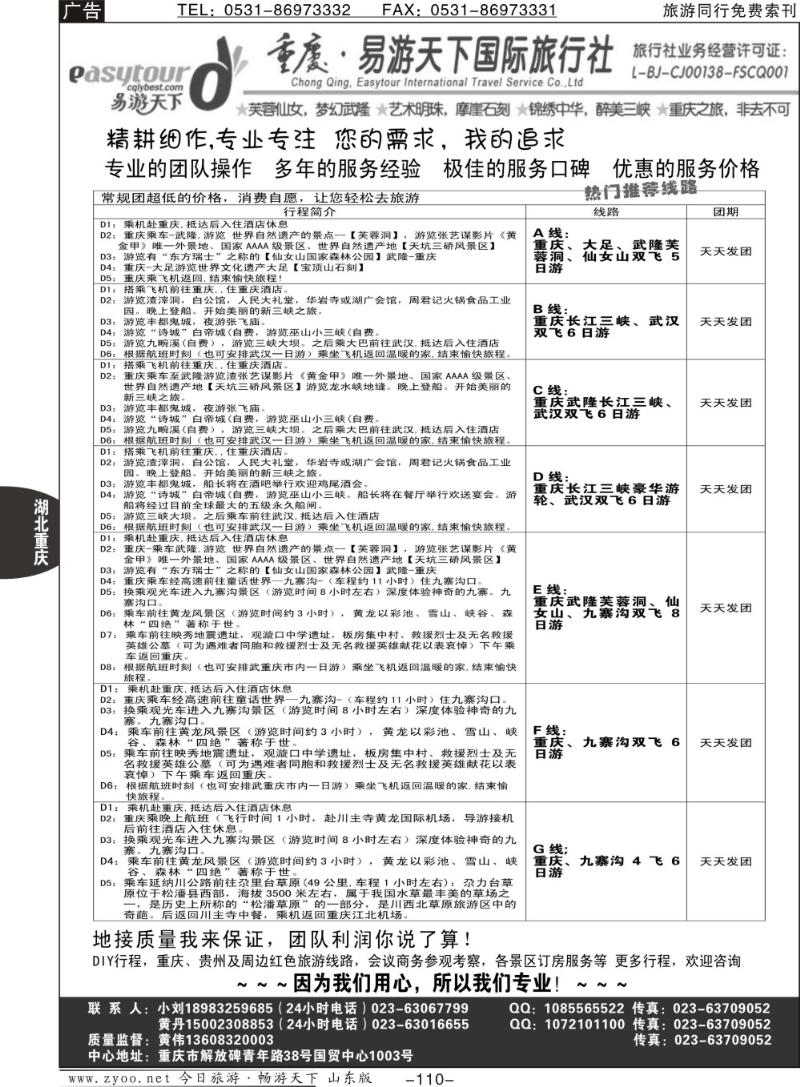 110p易游天下重庆分社—【三峡游船+川渝地接】