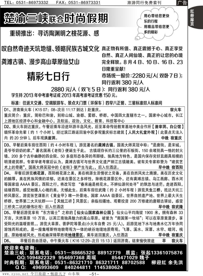 红册扉页51p楚渝三峡—重庆春江国际旅行社