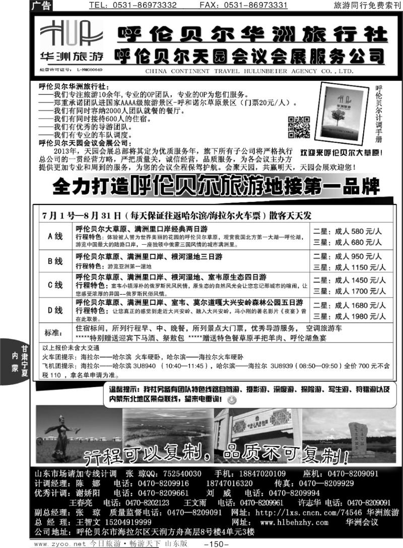 150p呼伦贝尔华洲旅行社有限公司