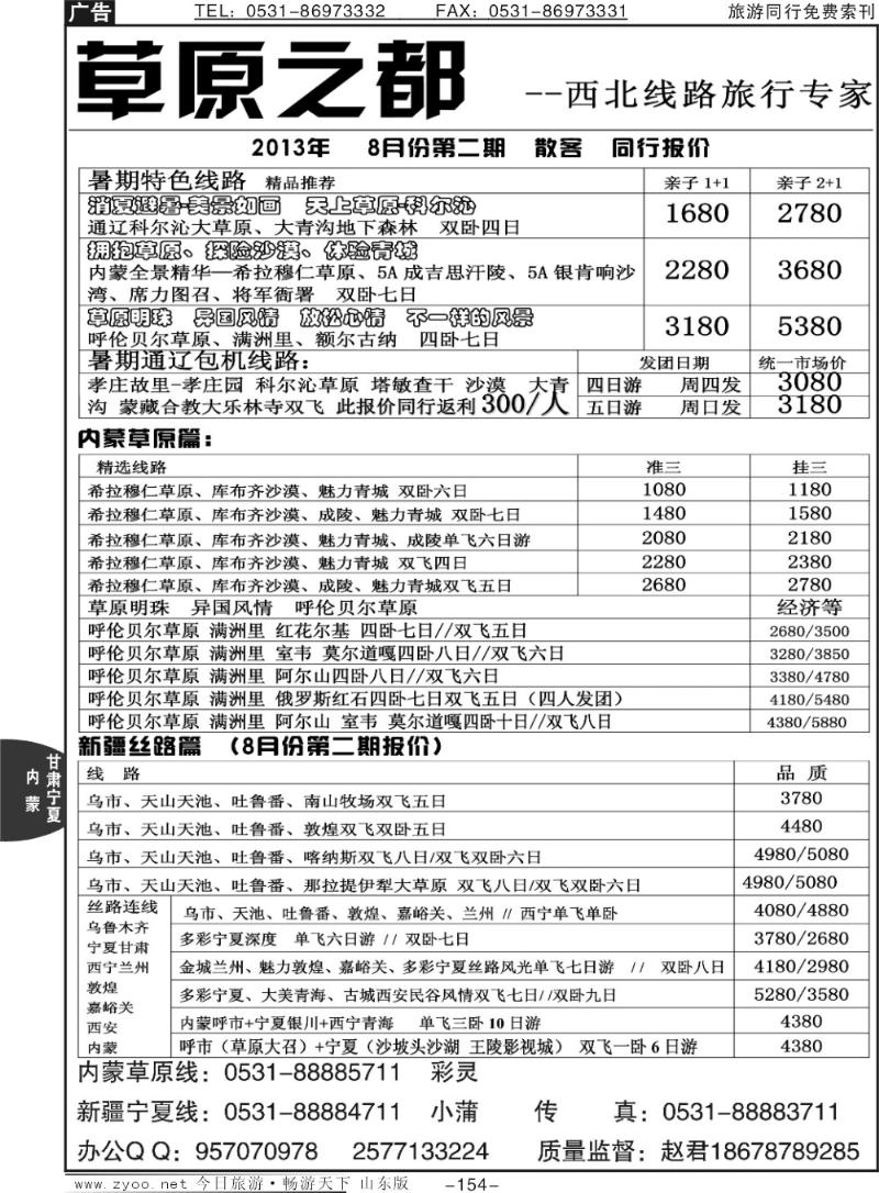 154p草原之都