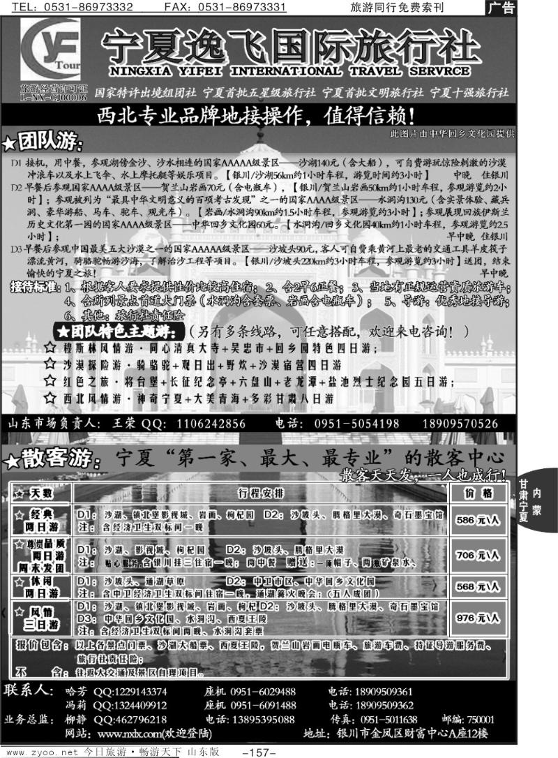 157p宁夏逸飞国旅