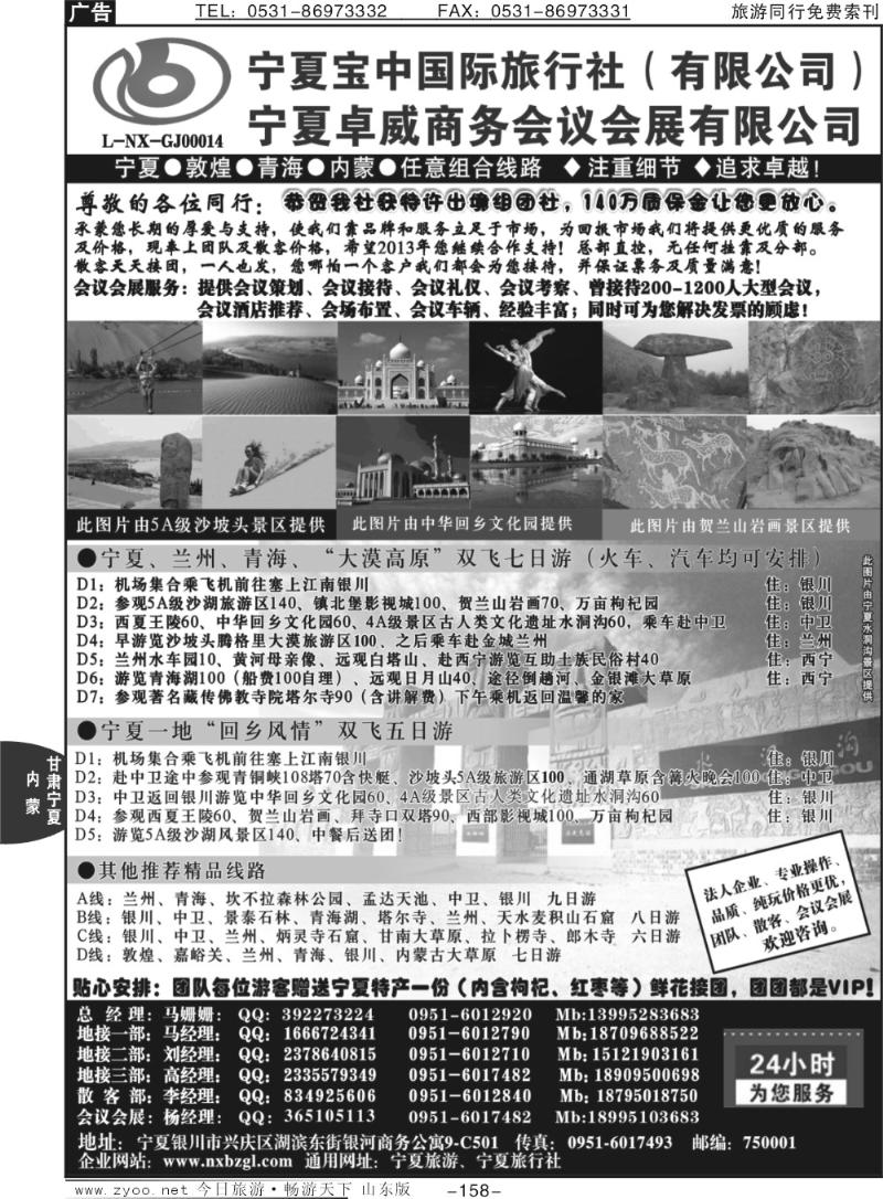 158p宁夏宝中国际旅行社●●●（宁夏地接 卓威会议）