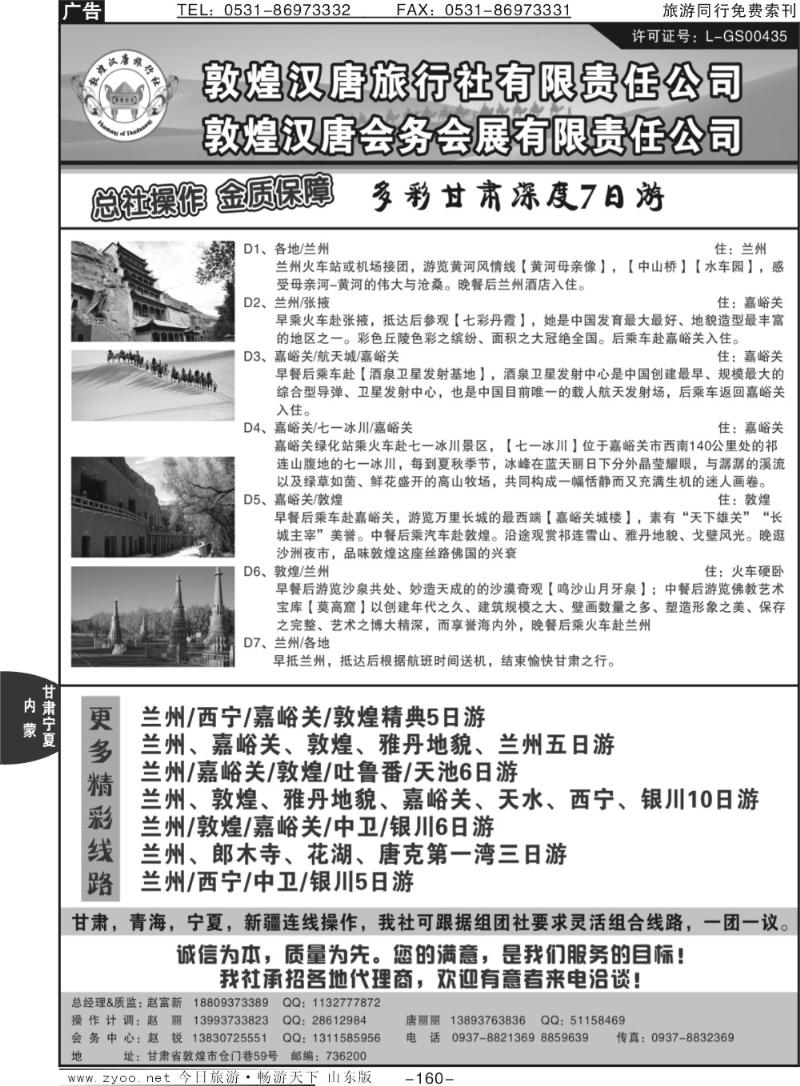160p敦煌汉唐旅行社有限责任公司