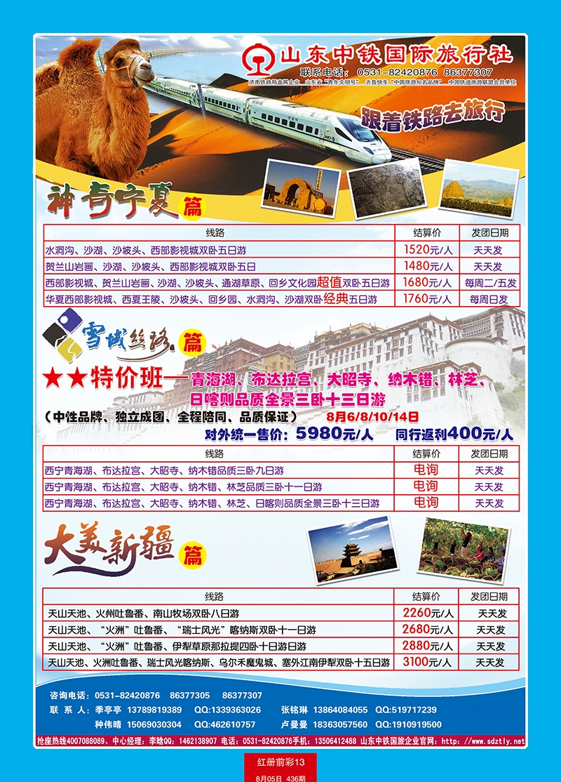 红册前彩13山东中铁国际旅行社