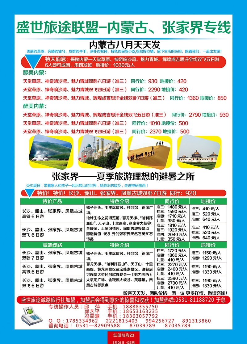 红册前彩23博达国旅