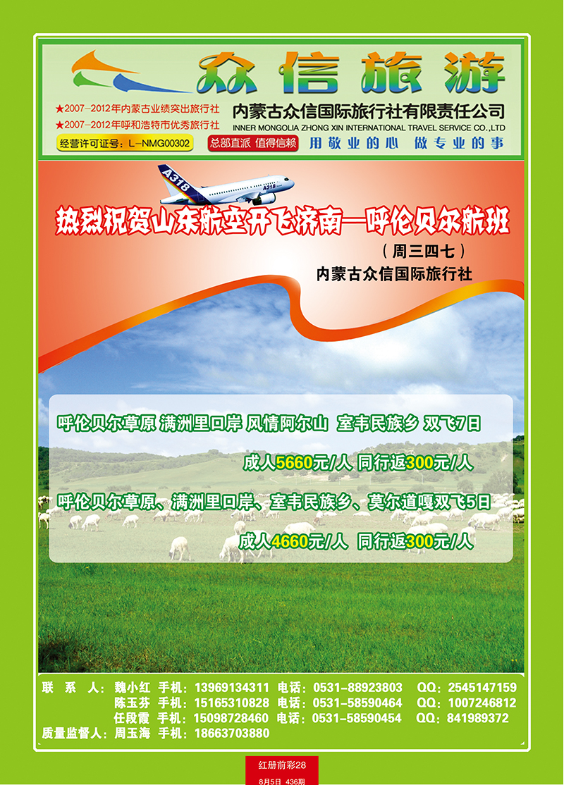 红册前彩28内蒙众信国际旅行社