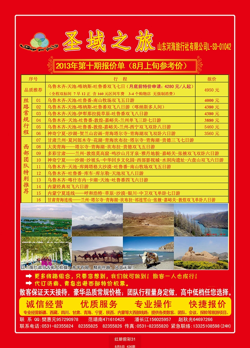 红册前彩31圣域之旅-丝路