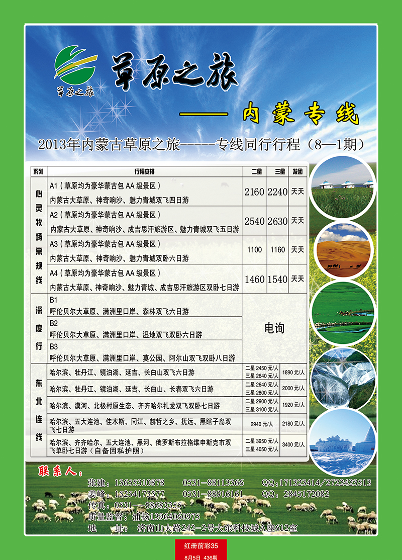 红册前彩35草原之旅