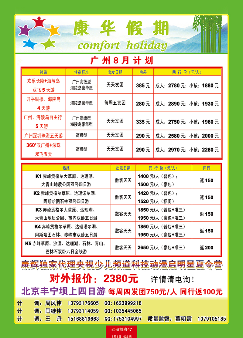 红册前彩47康华-广州