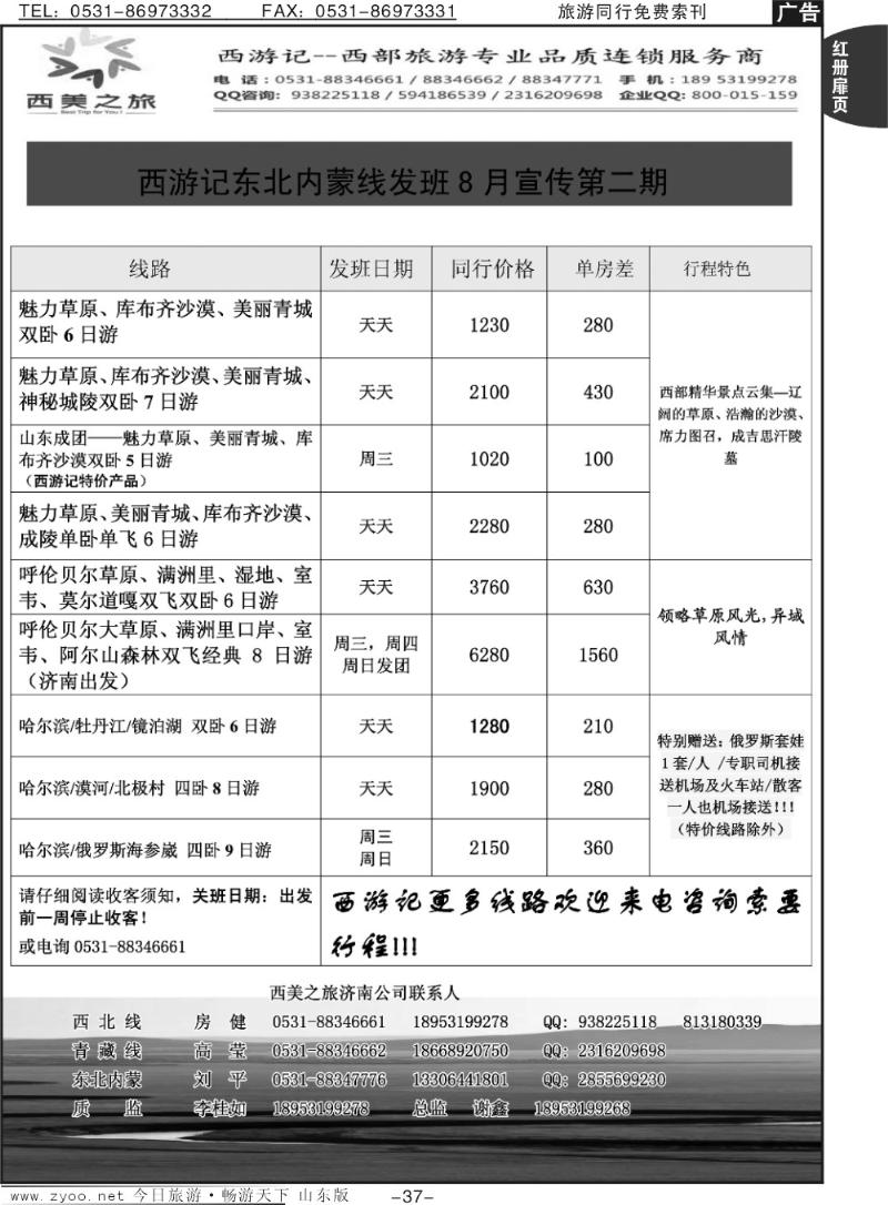 红册扉页37p西游记——内蒙之旅