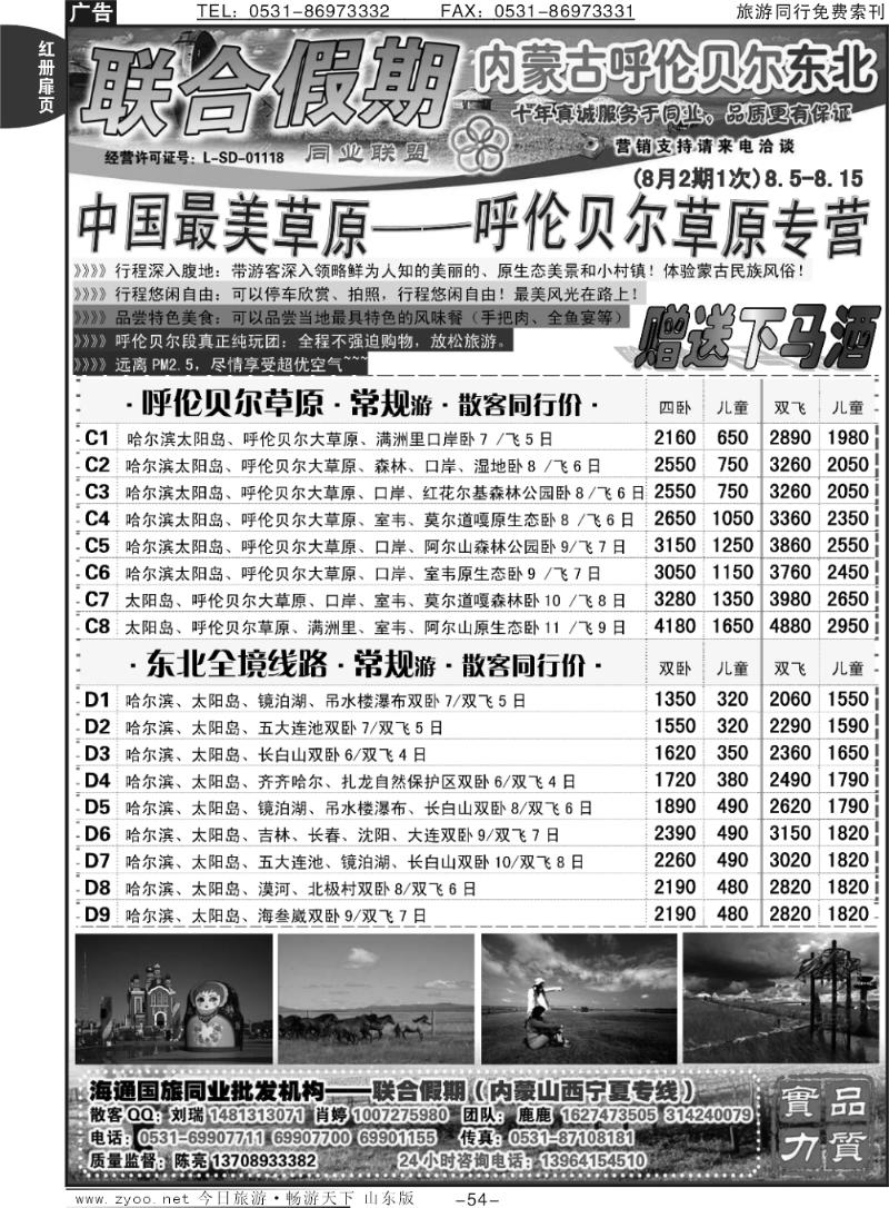 红册扉页54p联合假期--内蒙东北专线