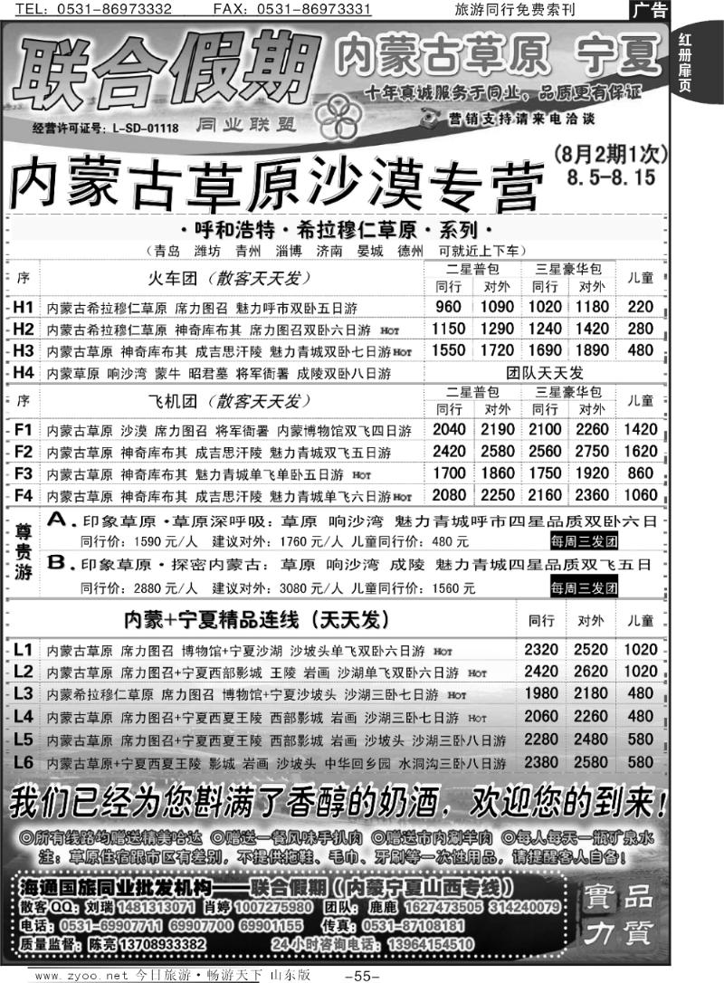 红册扉页55p联合假期--内蒙宁夏专线