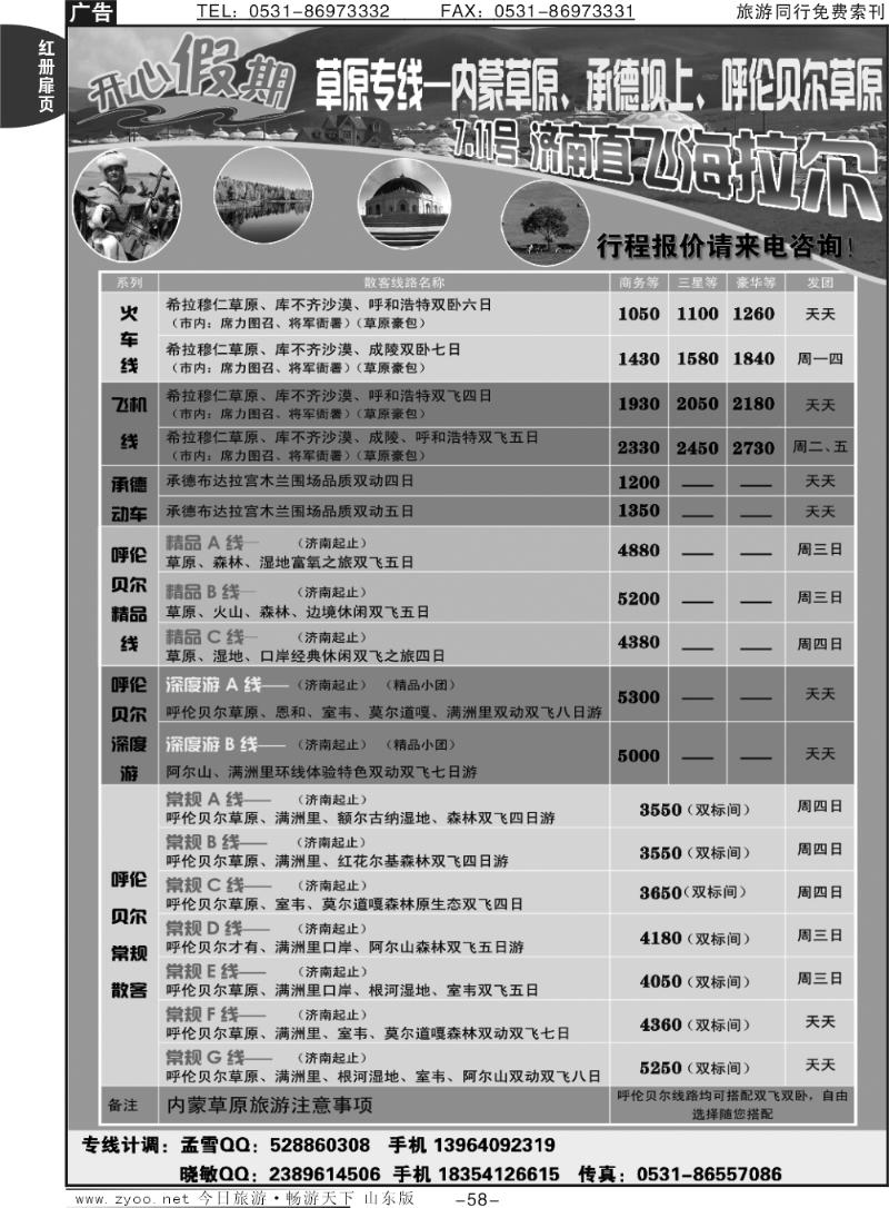 红册扉页58p开心假期—草原专线
