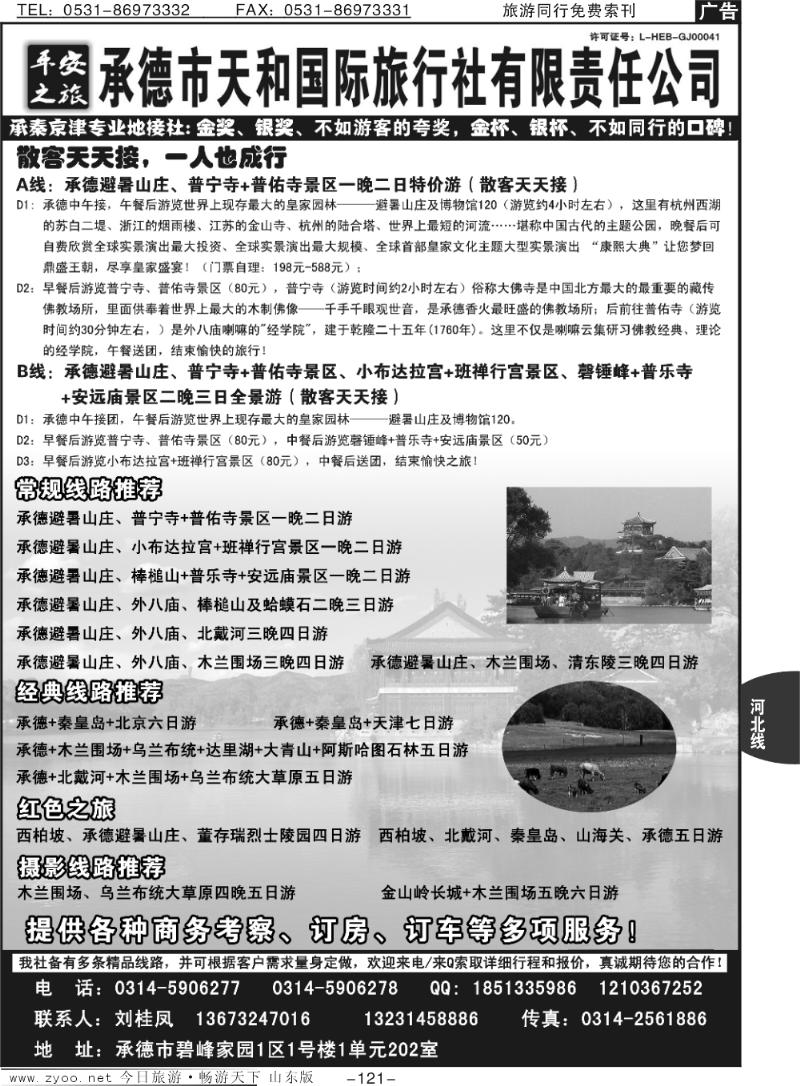 121p平安之旅-承德天和国际旅行社有限公司