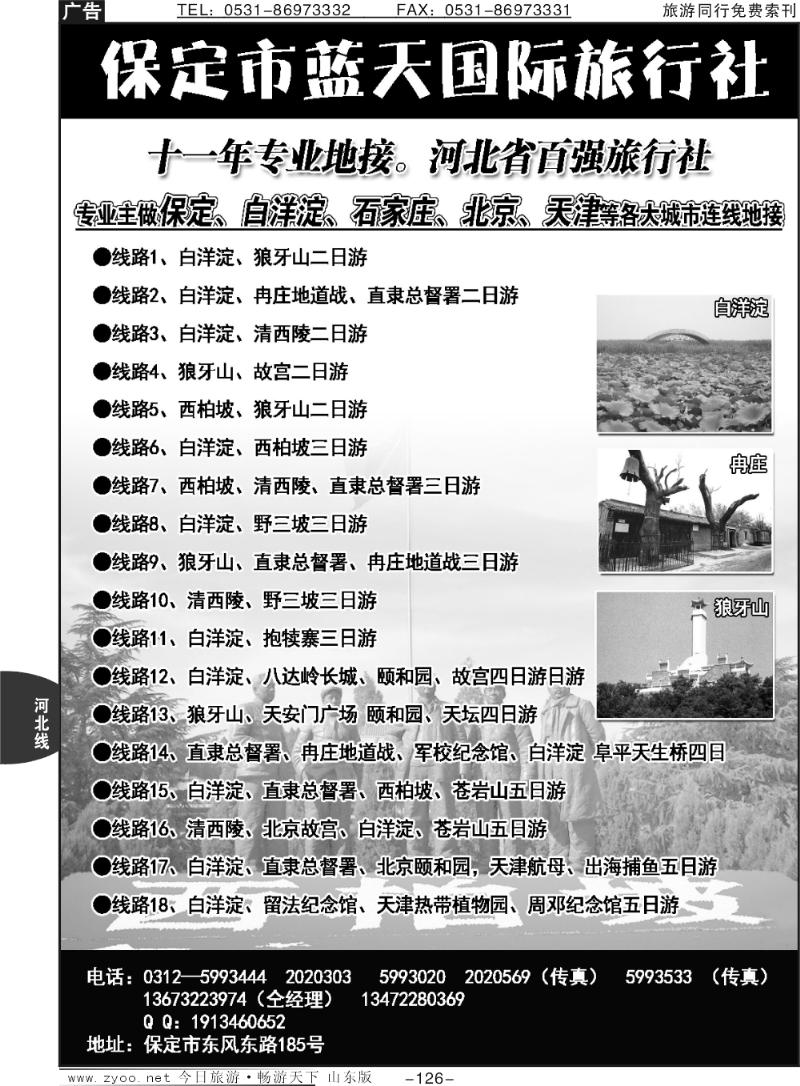 126p保定蓝天国际旅行社-保定周边专业地接