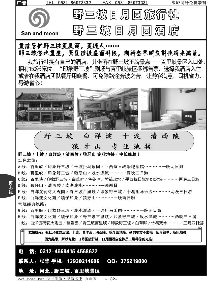 132p野三坡十渡专业地接