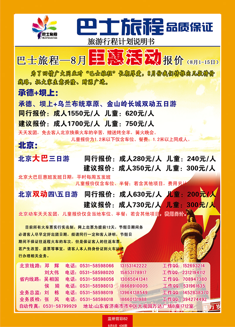 蓝册前彩82巴士旅程