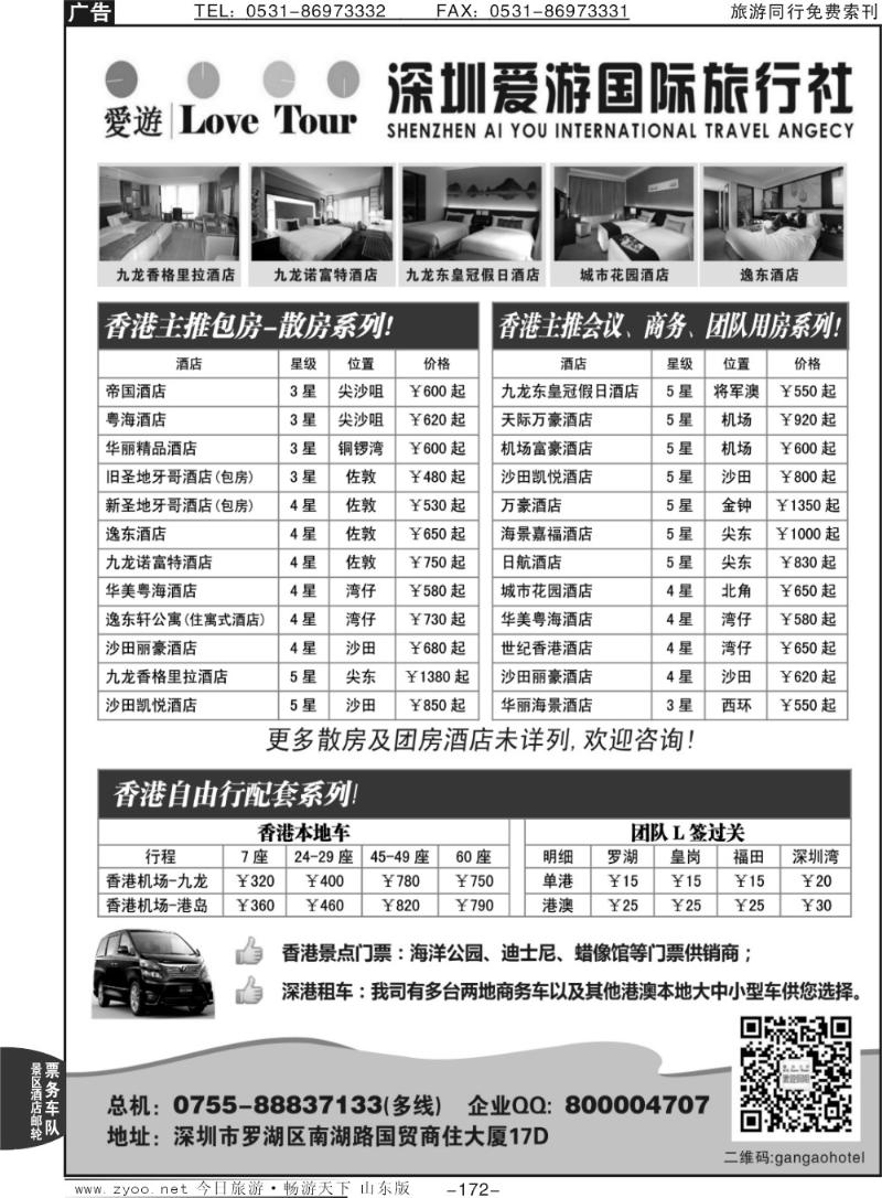 172p深圳市爱游旅行社港澳订房