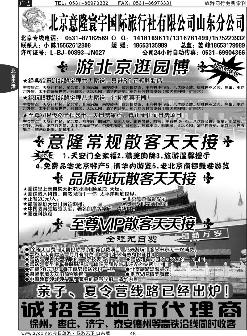 46p意隆旅游—北京意隆寰宇国际旅行社