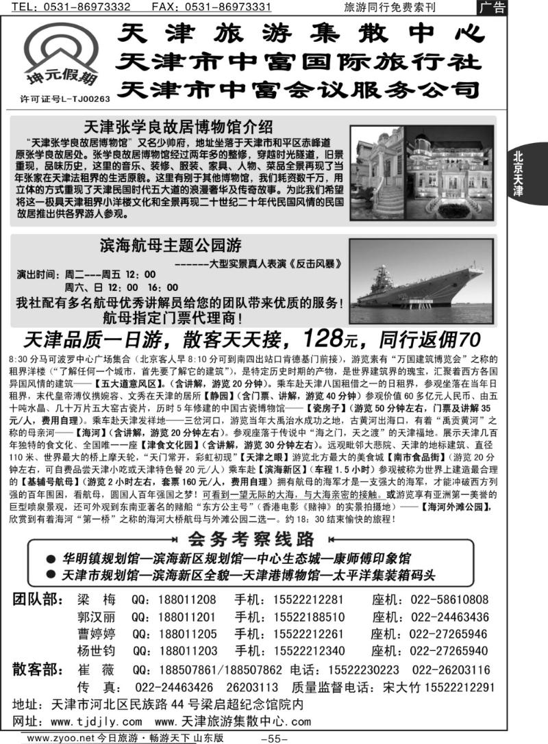 55p天津中富国际旅行社·专业地接