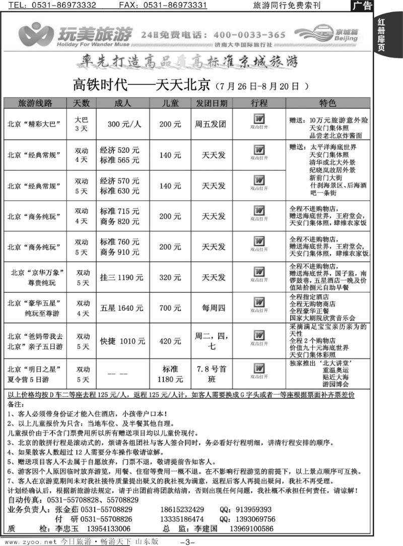 红册扉页3p济南大华国际旅行社—北京