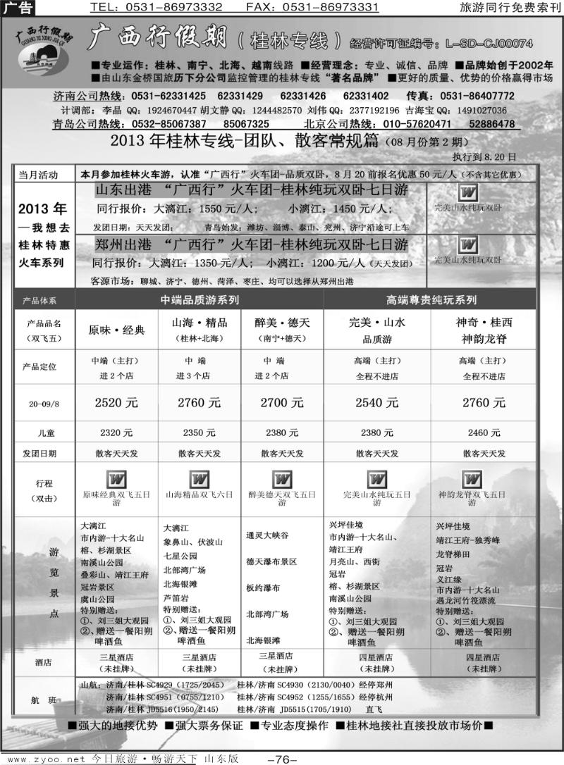 76p广西行假期—桂林专线
