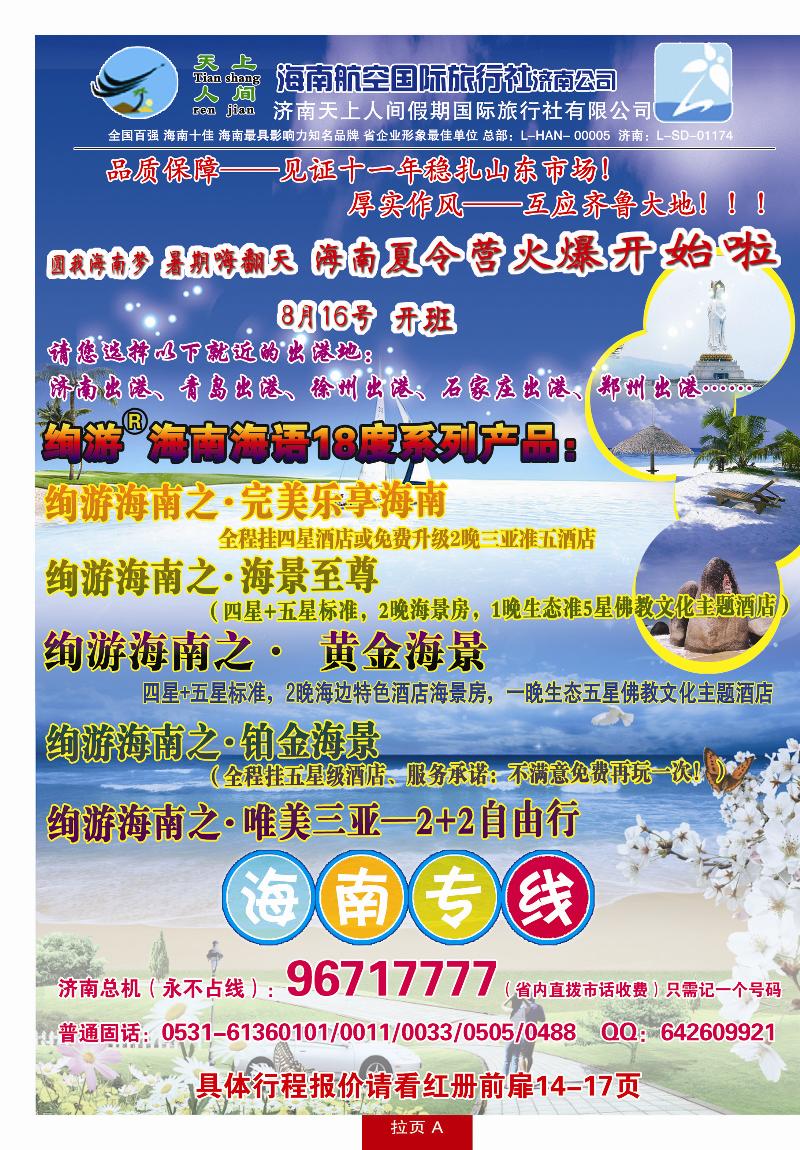 天上人间红册封套拉页A 副本