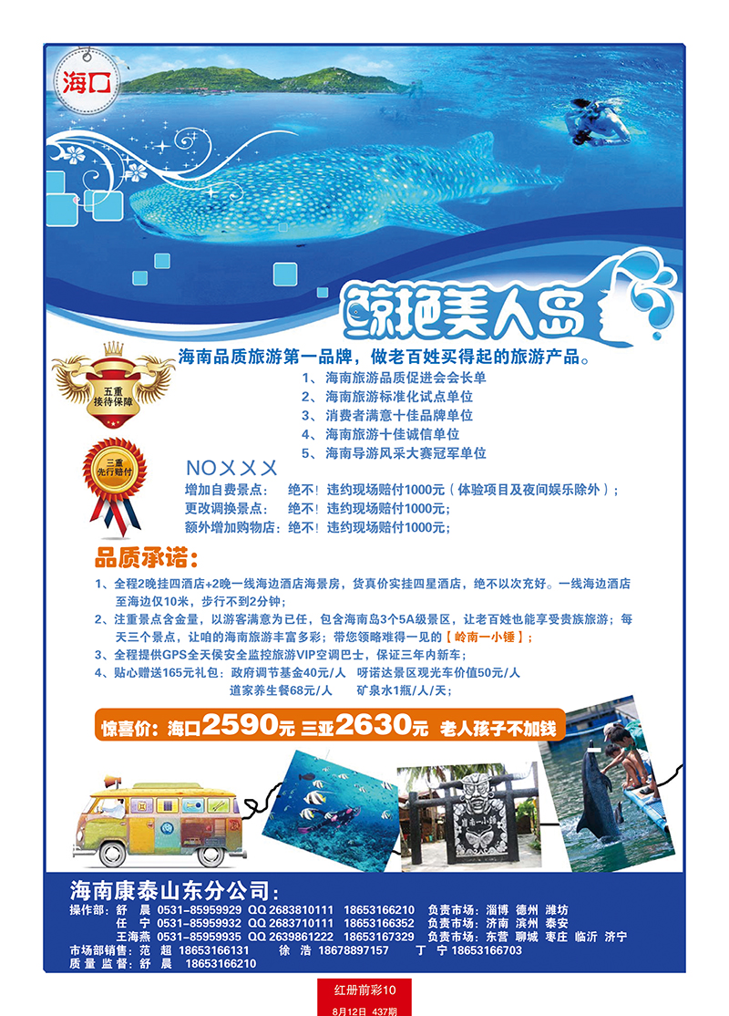 红册前彩10康泰国旅1